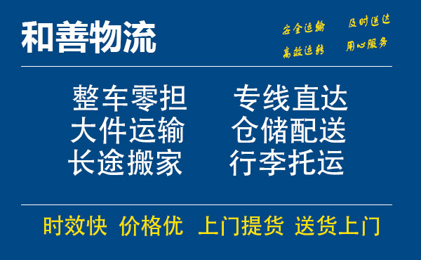 盛泽到瓯海物流公司-盛泽到瓯海物流专线